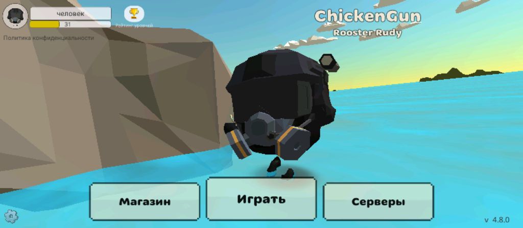 кот играет в chicken gun