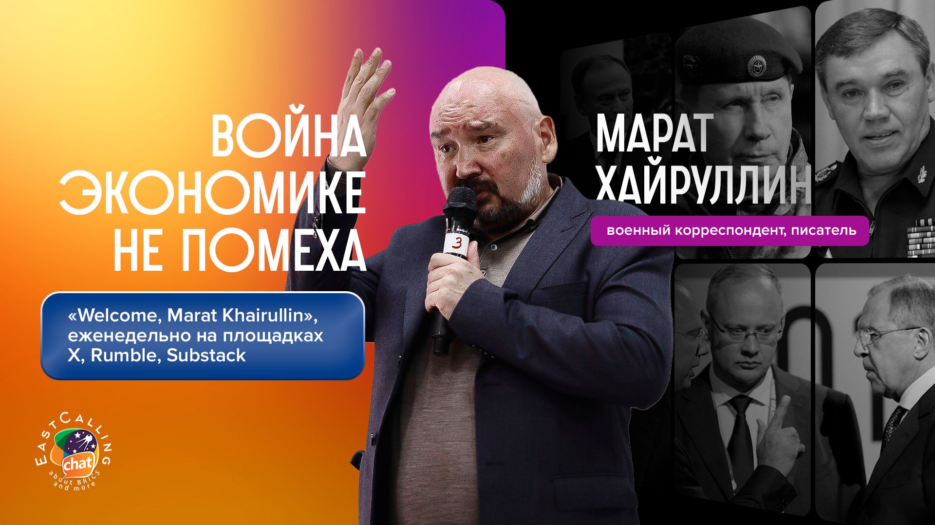 «Welcome, Marat Khairullin»|Война экономике не помеха смотреть онлайн