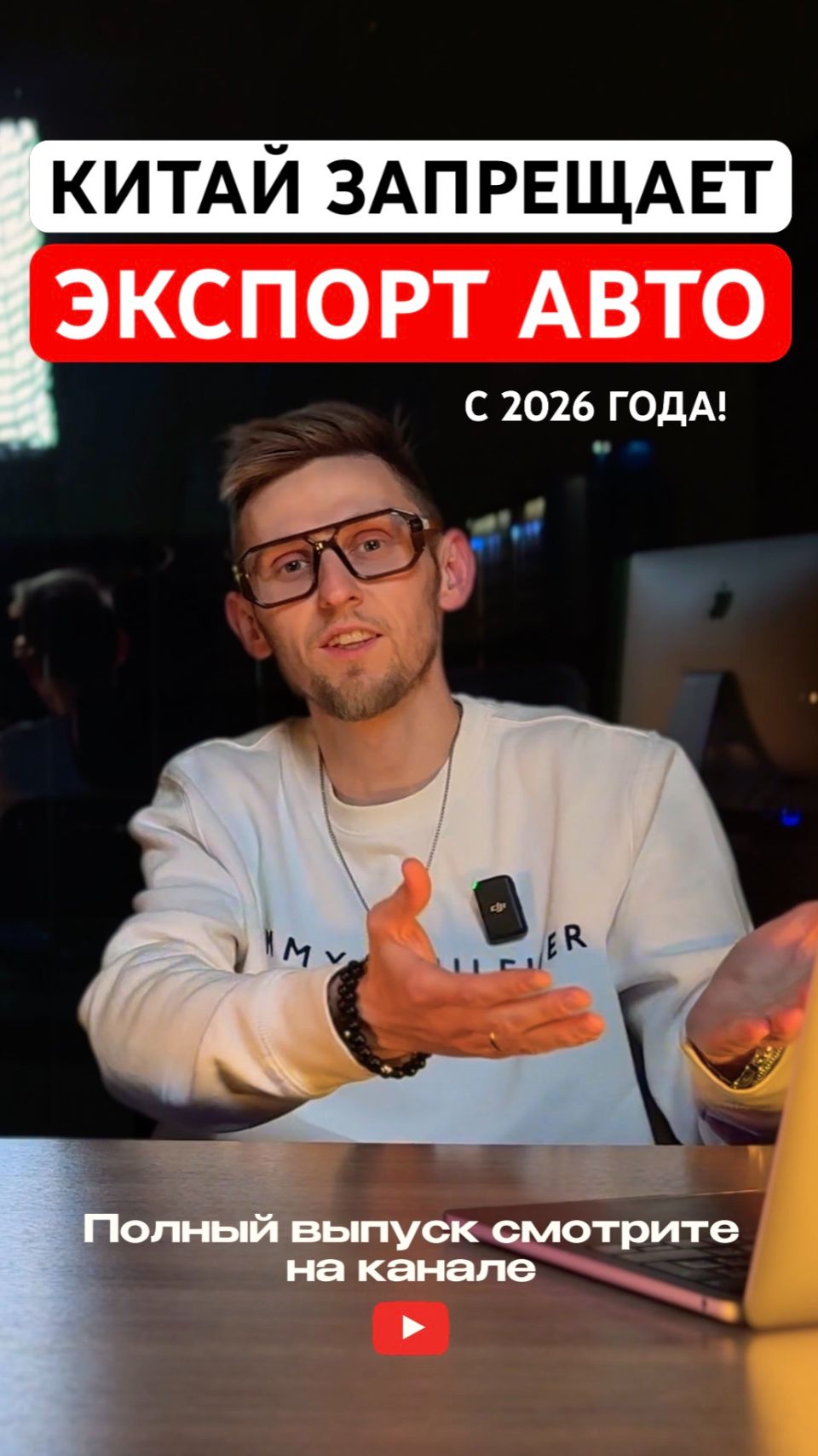 Китай ЗАПРЕЩАЕТ экспорт авто с 2026 года! Полный выпуск уже на канале! #экспортавто #китай #экспорт смотреть онлайн