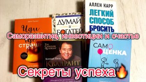 КАК СТАТЬ СЧАСТЛИВЫМ?! САМОРАЗВИТИЕ, ИНВЕСТИЦИИ