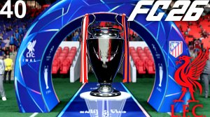 FC 26 КАРЬЕРА ЗА ЛИВЕРПУЛЬ #40 - ФИНАЛ ЛИГИ ЧЕМПИОНОВ ПРОТИВ АТЛЕТИКО МАДРИД!!!