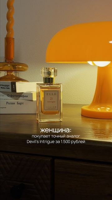 арт. вб 320761443 аромат Elle 21 Intrigue вдохновлён Hfc Devil’s Intrigue 🖤🩶🤍 #парфюм