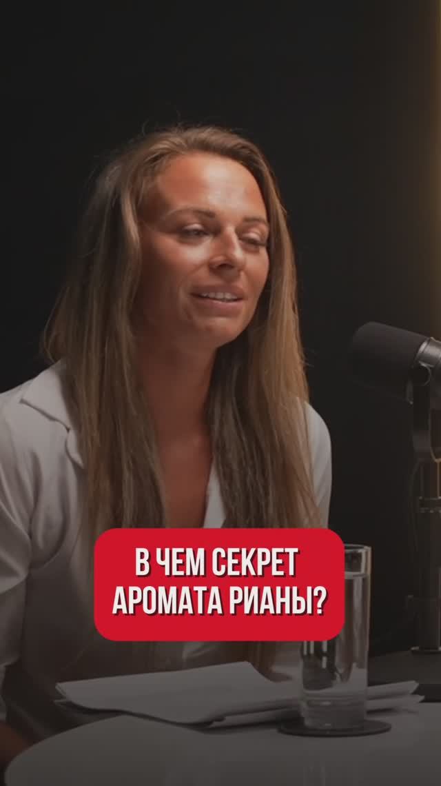 Аромат Рианны разоблачение смотреть онлайн