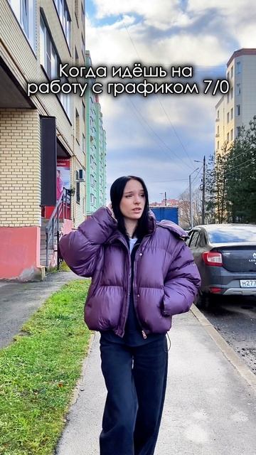 Когда идёшь на работу с графиком 7/0