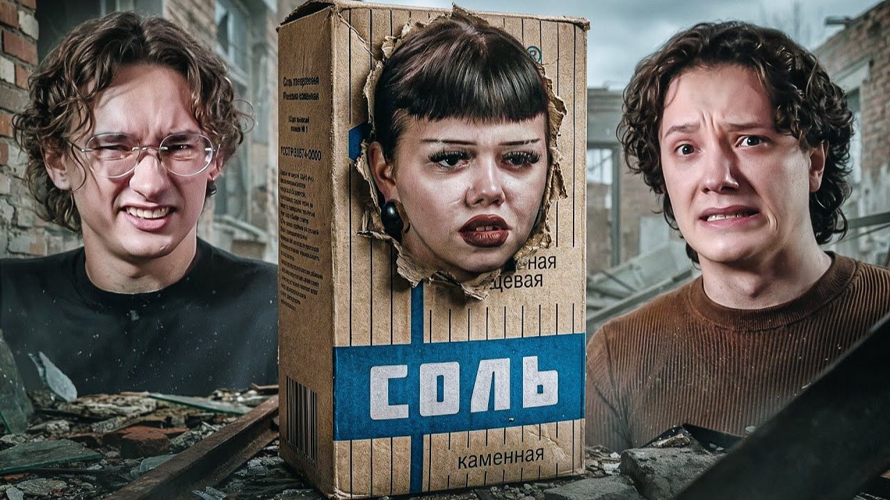 АЛЬТУШКА_ДЛЯ_СОЛЕВОГО_ТЮБИКА___МАМА_В_16 смотреть онлайн