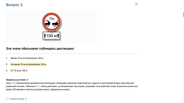 ПДД Билет 23. Вопрос 3 прохождение с ответами. смотреть онлайн