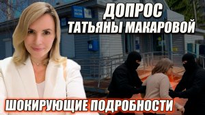 ▶️ Мутные схемы следователя Осетровой РАЗОБЛАЧИЛА свидетель Татьяна Макарова 👍 СУДЬЯ В ШОКЕ!