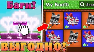 😍КАК ПРАВИЛЬНО ПРОДАВАТЬ ПЕТОВ НА ФЕРМЕРСКОМ РЫНКЕ В Grow a Garden в Роблокс! Фермерский рынок сад