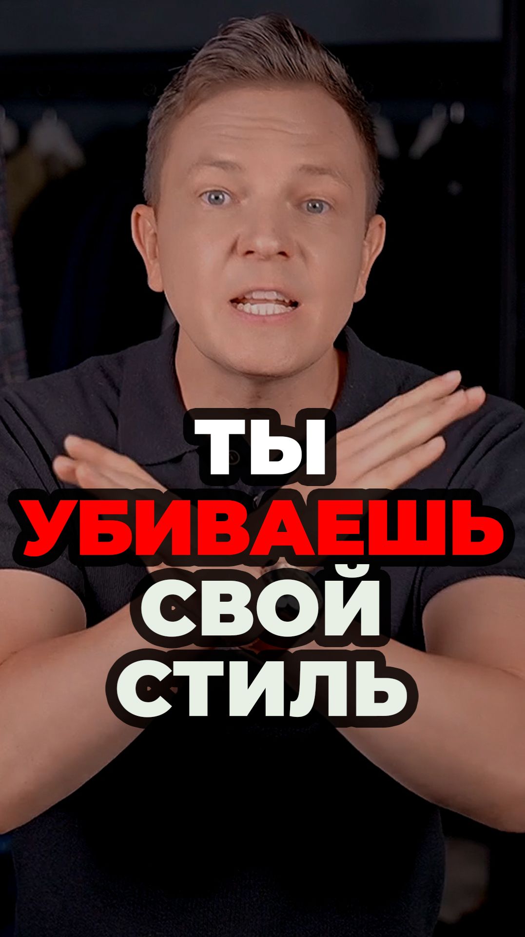 Ты Убиваешь Свой Стиль #александрсамсонов #стильныемужчины #мужскойстиль #мода #пиджак #джинсы смотреть онлайн