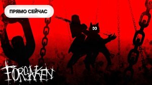 Forsaken, обзор на обновление Masquerade's surprise #2