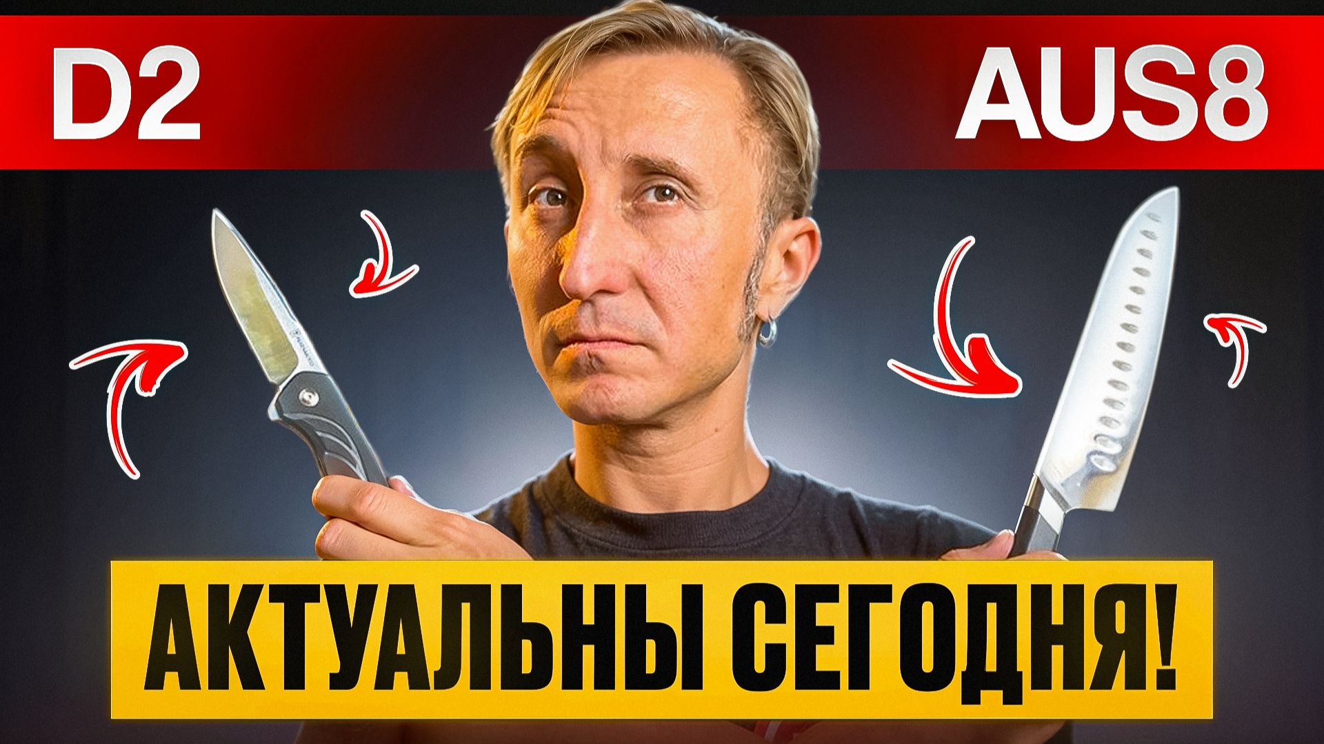 D2 vs AUS-8: ВЕЧНЫЕ СТАЛИ для ножей? Обзор легендарных материалов смотреть онлайн