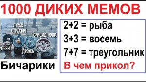 10000 ДИКИХ МЕМОВ. Самая большая подборка приколов и мемов