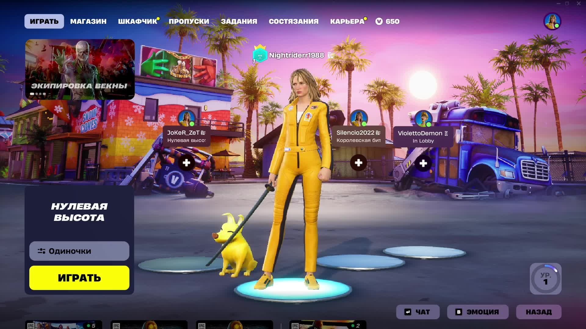 Fortnite глава 7