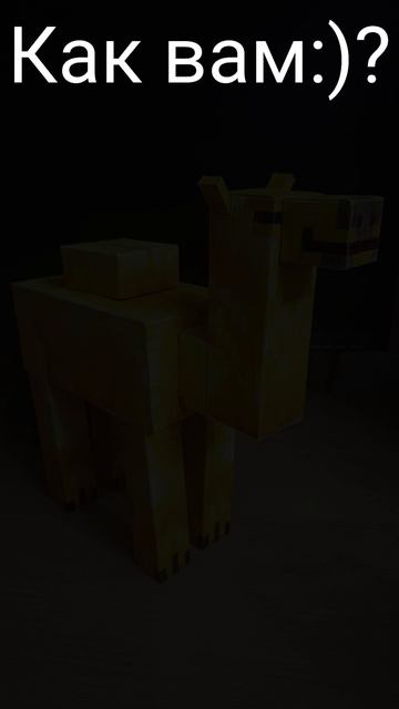 Бумажные мобы Майнкрафт Верблюд из бумаги (БЕЗ ПРИНТЕРА) #shorts смотреть онлайн