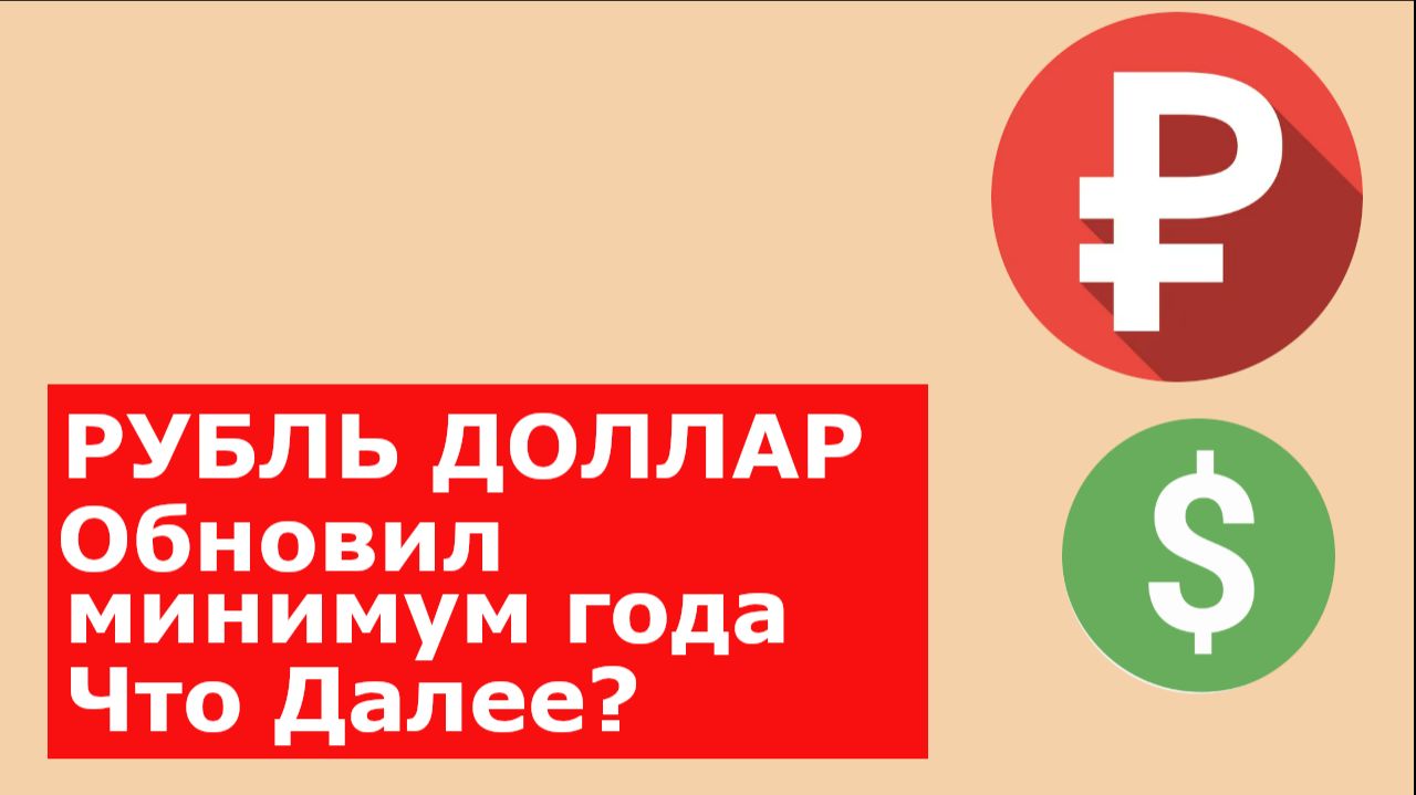 Прогноз курса доллара  золото серебро нефть газ  SP500 ОФЗ Сбербанк Мосбиржа
