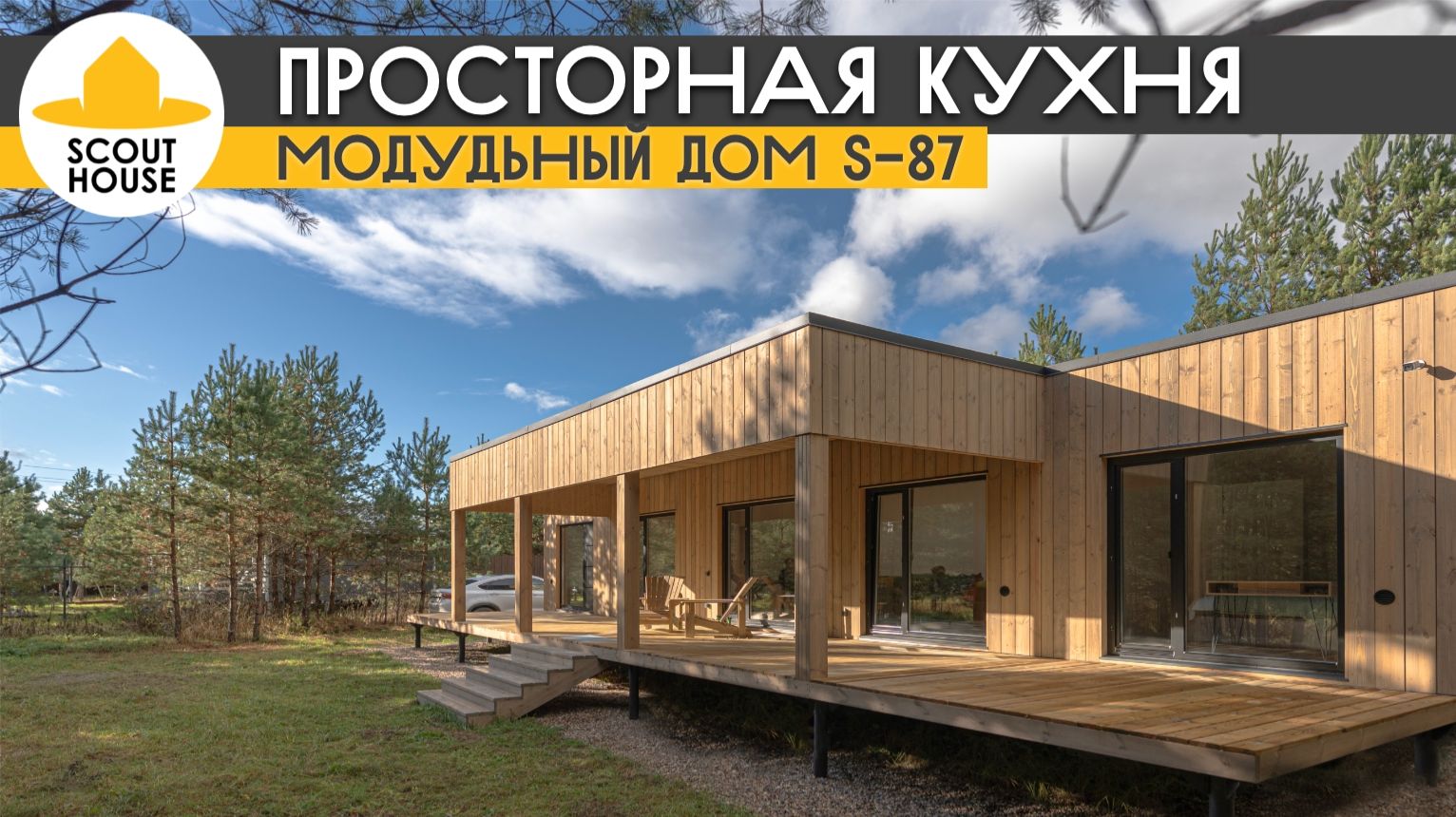 Удачная планировка кухни в модульном доме! Модель S-87 из новой линейки домов смотреть онлайн