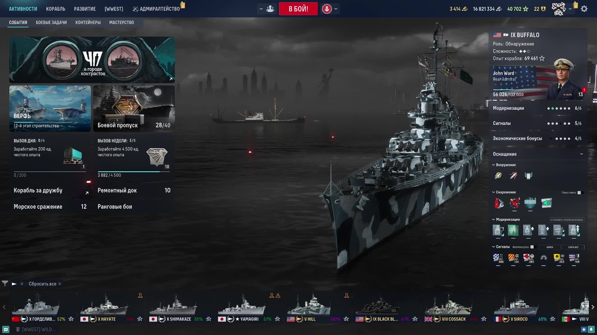 Мир кораблей. Качаем эсминцы!