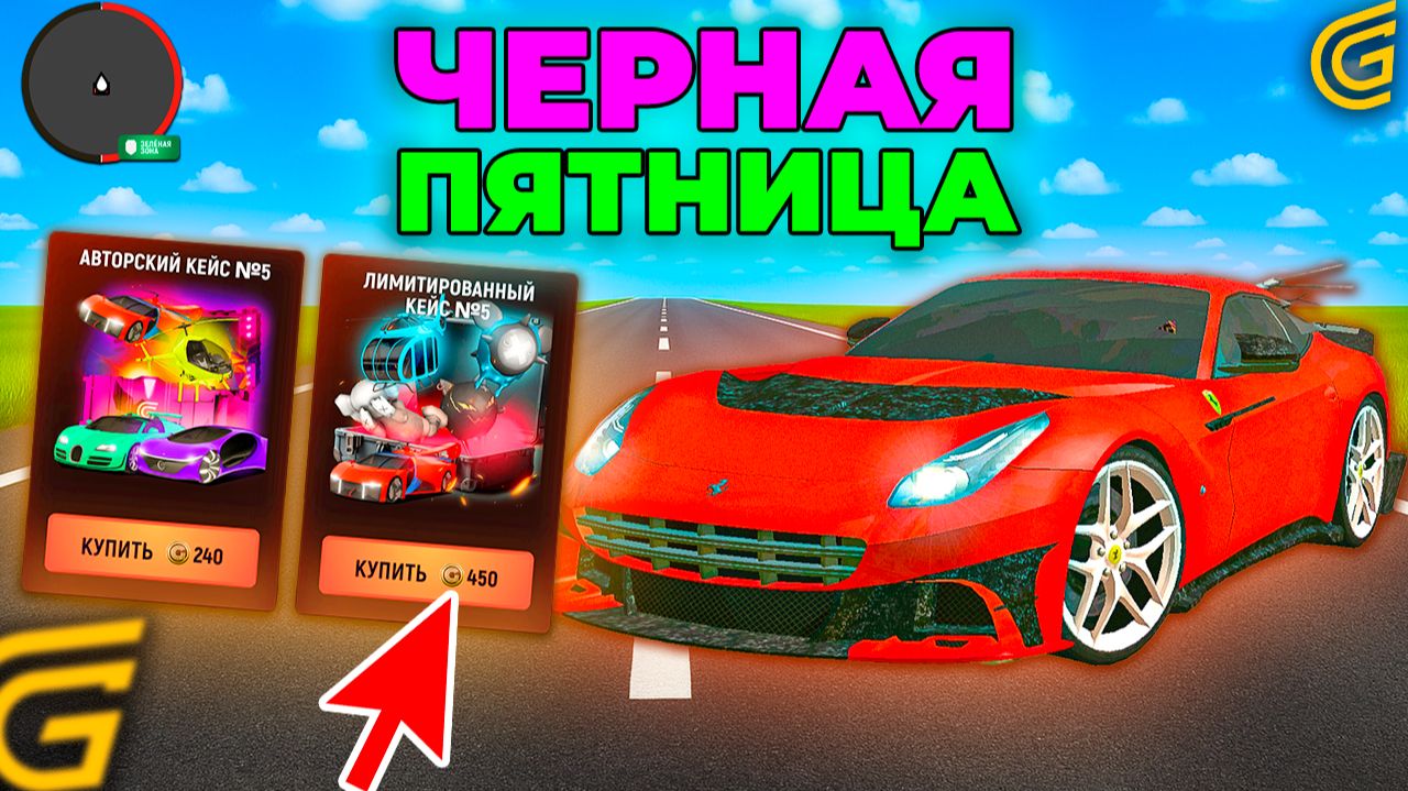 🎁ОТКРЫЛ КЕЙСЫ ЧЕРНАЯ ПЯТНИЦА в ГРАНД МОБАЙЛ! ОТКРЫТИЕ КЕЙСОВ GRAND MOBILE смотреть онлайн