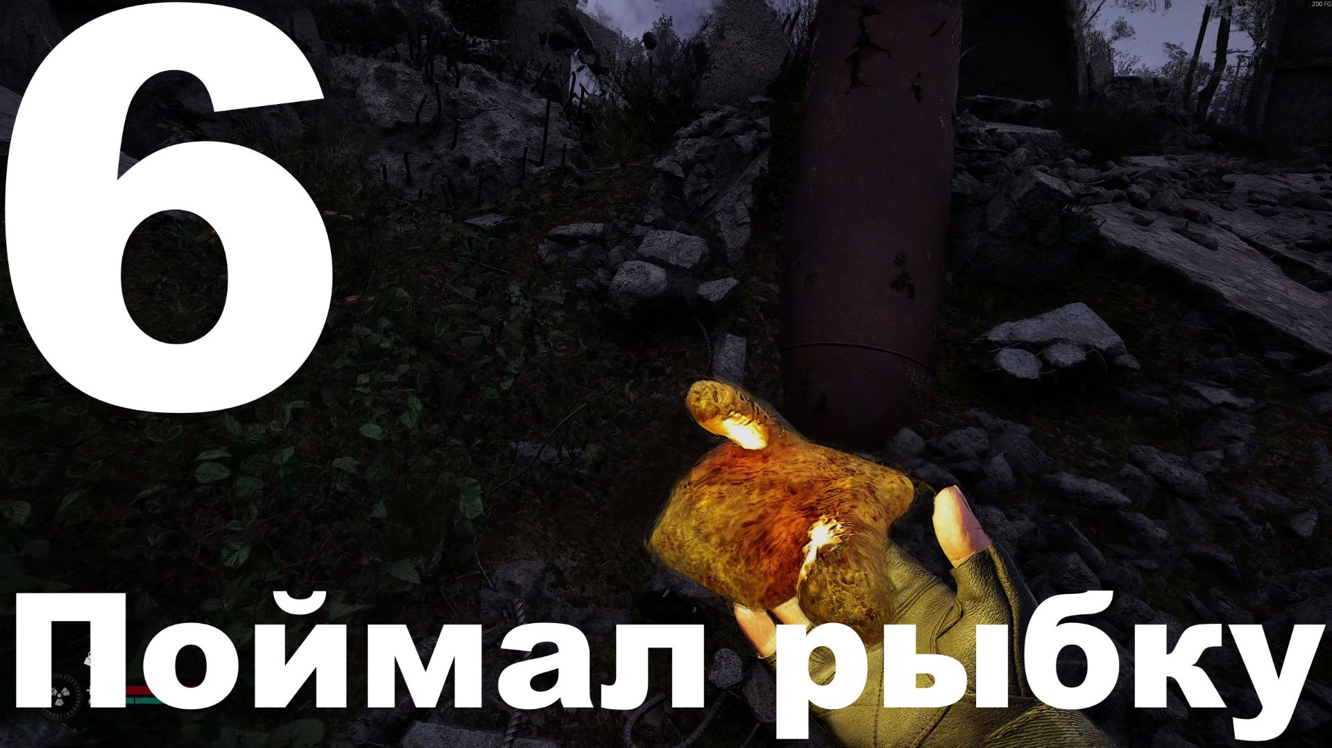 Выживание на Мастере в СТАЛКЕР 2 Сердце Чернобыля 1.7 №6 - Поймал рыбку смотреть онлайн