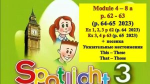 English Spotlight 3 p 62-63 (p 64-65 2023) Спотлайт 3 стр 62-63 (стр 64-65  2023)