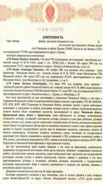 Зачем нужна доверенность?