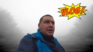 ТУМАННЫЙ ВЛОГ