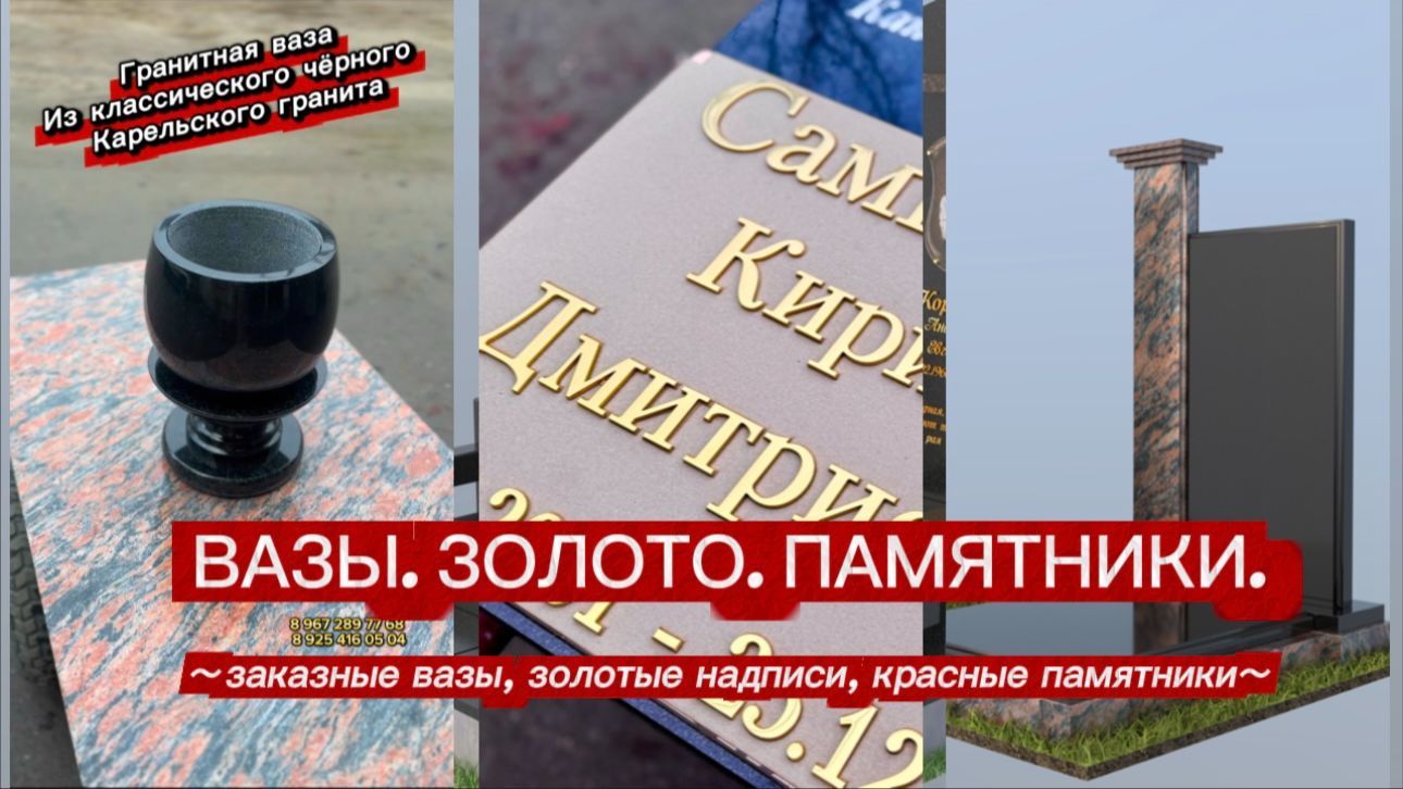 КАК ИЗГОТОВИТЬ ПАМЯТНИК ИЗ КРАСНОГО ГРАНИТА КАЛГУВААРА С ЗОЛОТЫМИ НАДПИСЯМИ смотреть онлайн