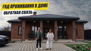 ОБЗОР Дома с ЗАКАЗЧИКОМ. ДЕЛИМСЯ ОПЫТОМ!