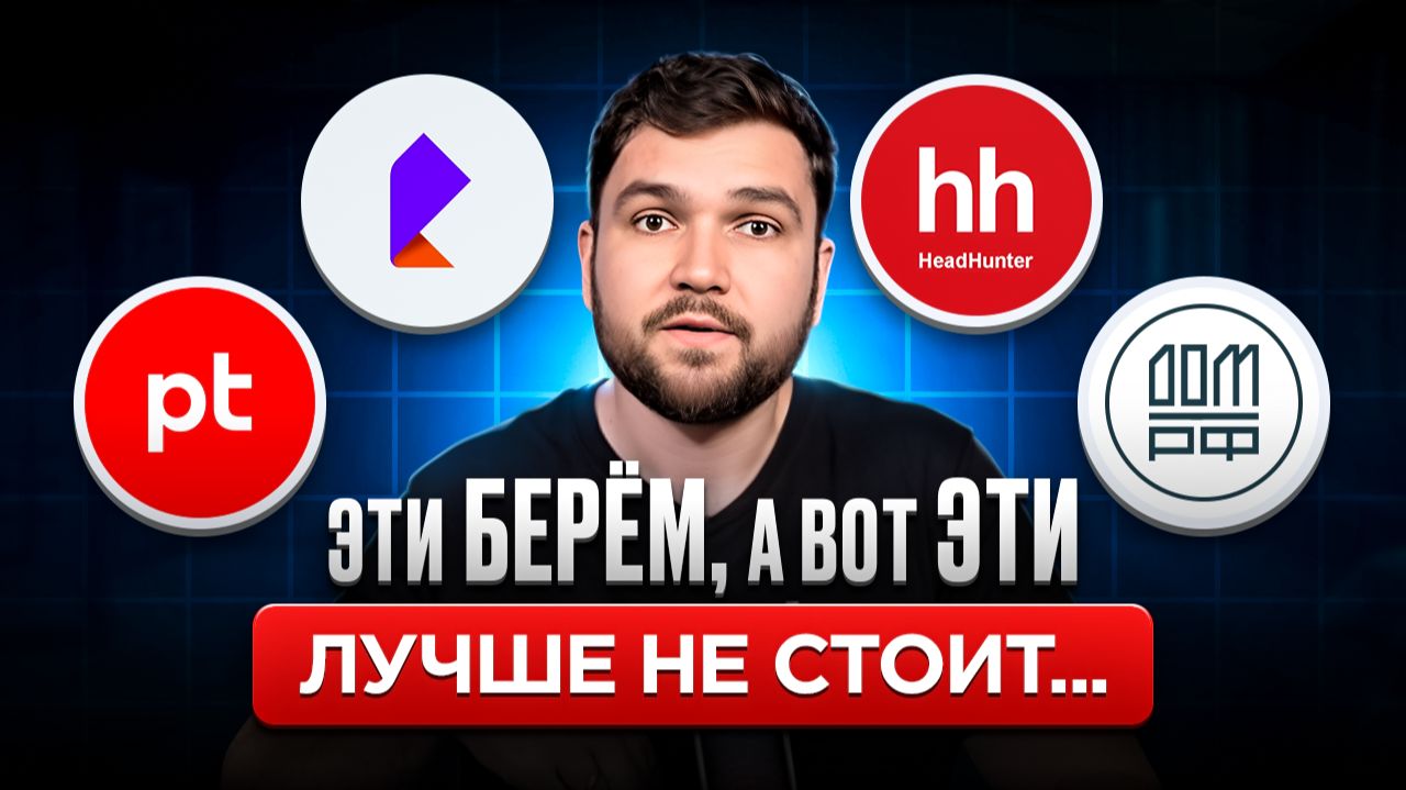 Срочный обзор 4 АКЦИЙ смотреть онлайн