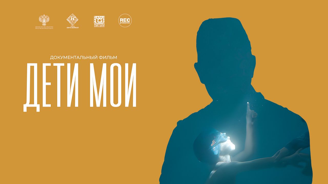 Дети мои (2024) трейлер смотреть онлайн