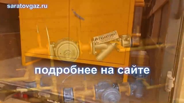 Газорегуляторный пункт ГРПШ-03М-2У1 с регуляторами РДСК-50М. смотреть онлайн