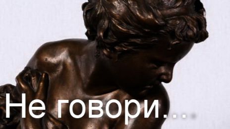 Не говори...Таня Эймонт смотреть онлайн