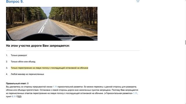 ПДД Билет 23. Вопрос 9 прохождение с ответами. смотреть онлайн