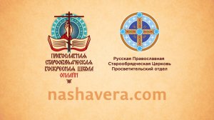Преподаватели старообрядческой «Воскресной школы онлайн» РПСЦ 2017-2025 гг.