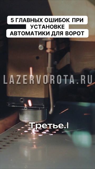 5 главных ошибок при установке автоматики для ворот