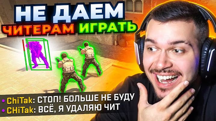 НЕ ДАЕМ ЧИТЕРАМ ИГРАТЬ В CS2 #2 ТРОЛЛИНГ ЧИТЕРОВ смотреть онлайн