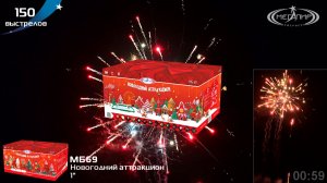 Батарея салютов 150 залпов Новогодний аттракцион МБ69