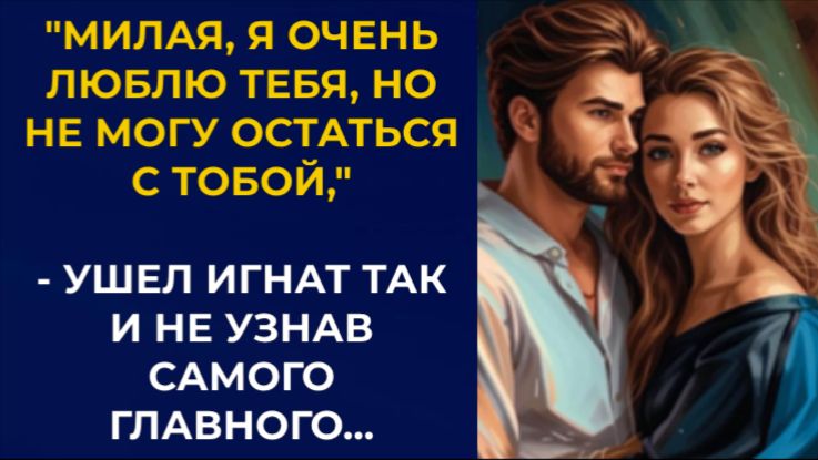 Истории из жизни| Милая, я очень люблю тебя... |Аудио рассказы|Жизненные истории смотреть онлайн