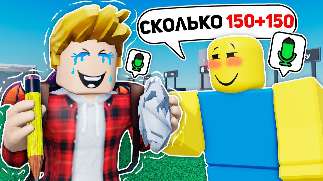 Если Я ЗАСМЕЮСЬ то РИСУЮ ТЕБЯ в РОБЛОКС Голосовой Чат ROBLOX смотреть онлайн