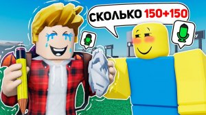 Если Я ЗАСМЕЮСЬ то РИСУЮ ТЕБЯ в РОБЛОКС Голосовой Чат ROBLOX