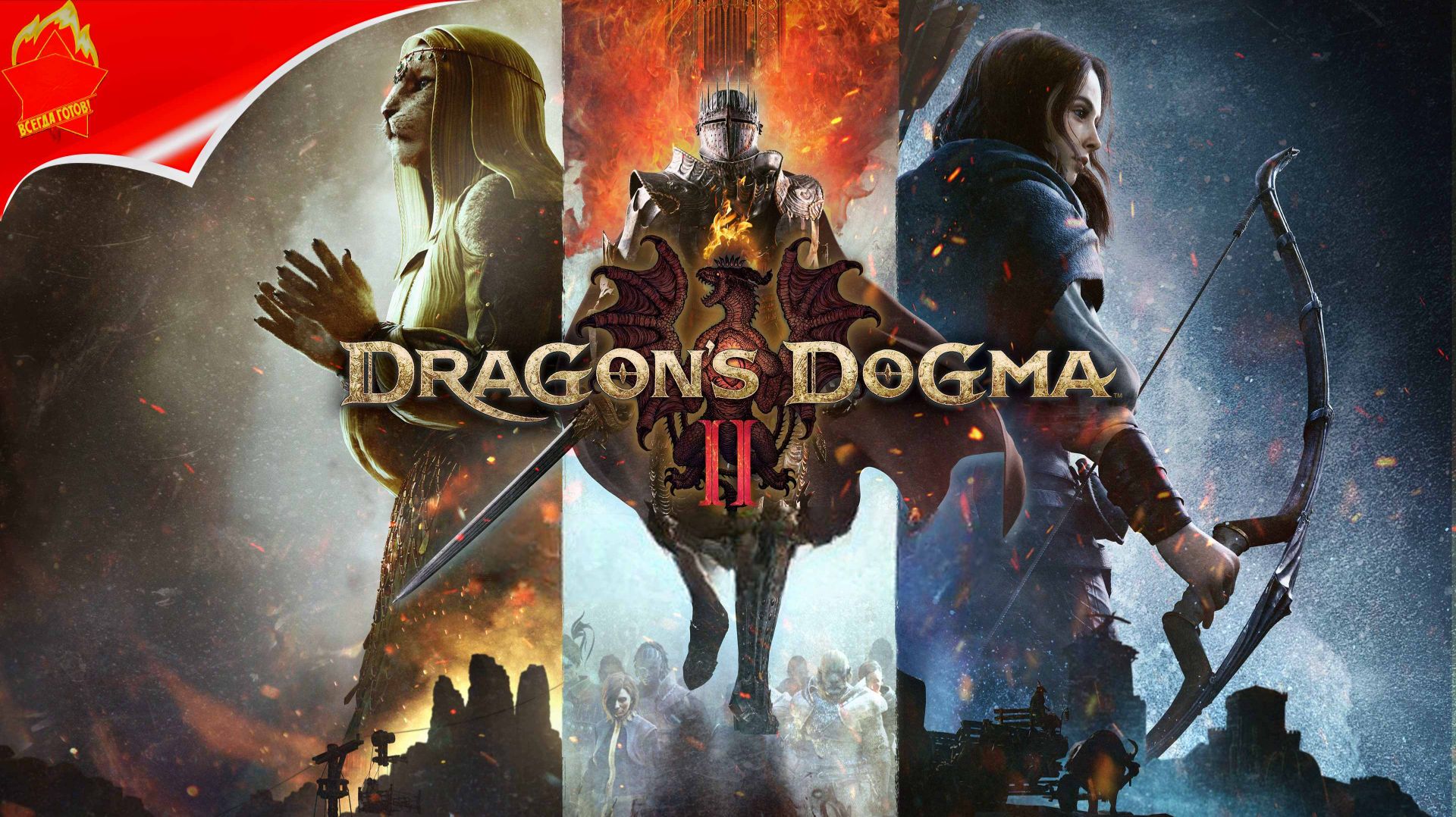 DRAGONS DOGMA 2