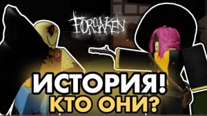 история этих двоих