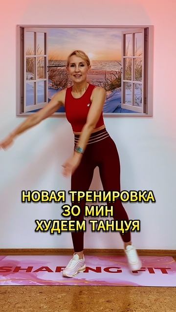 30 мин танцевальная кардио тренировка | Жиросжигающая зажегательная тренировка без оборудования стоя смотреть онлайн