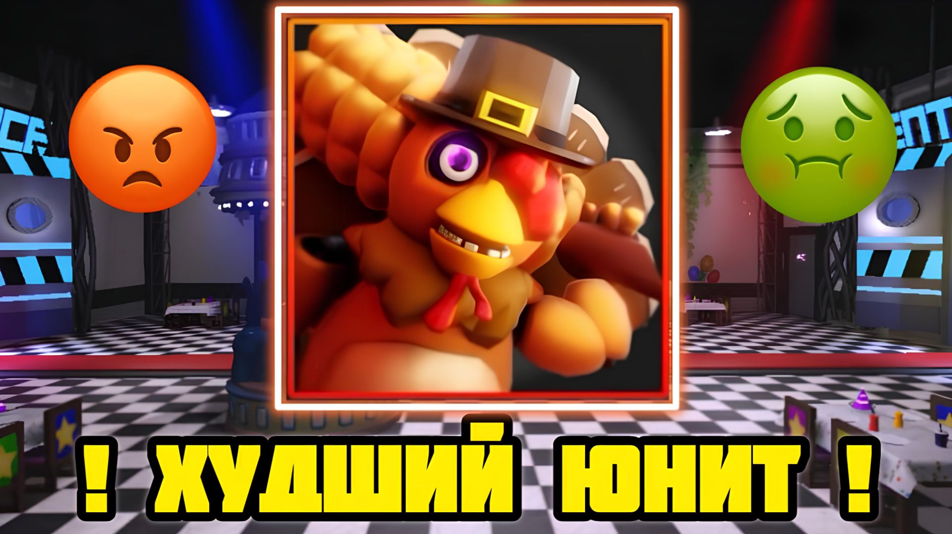🤬 ЭТО САМЫЙ ХУДШИЙ ЮНИТ В FNAF TOWER DEFENSE 2 😑 - ❌ НЕ ПОКУПАЙТЕ ЭТО ❌ смотреть онлайн