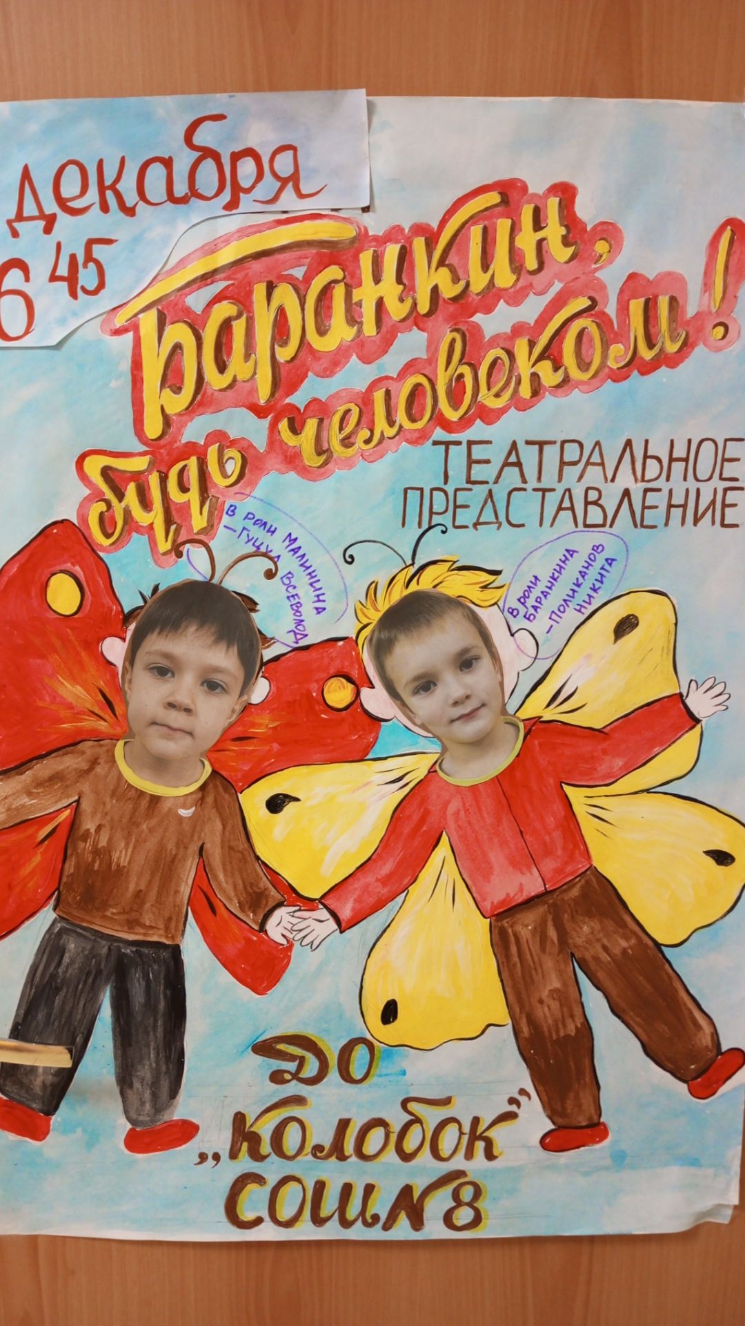 Отчет ДО «Колобок» МОУ Дмитровская СОШ № 8 по работе в ИП НИИ 