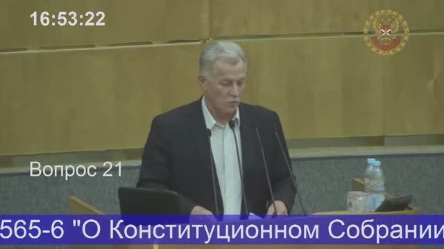 Отклонение законопроекта «О Конституционном Собрании РФ»
от 01.12.2015 смотреть онлайн