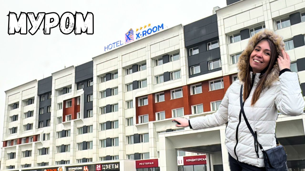 ЕДЕМ В МУРОМ/ Отель X.ROOM 4* в центре Мурома/ ВОТ ЭТО СЕРВИС! Ужин в ресторане X.Lovelli смотреть онлайн