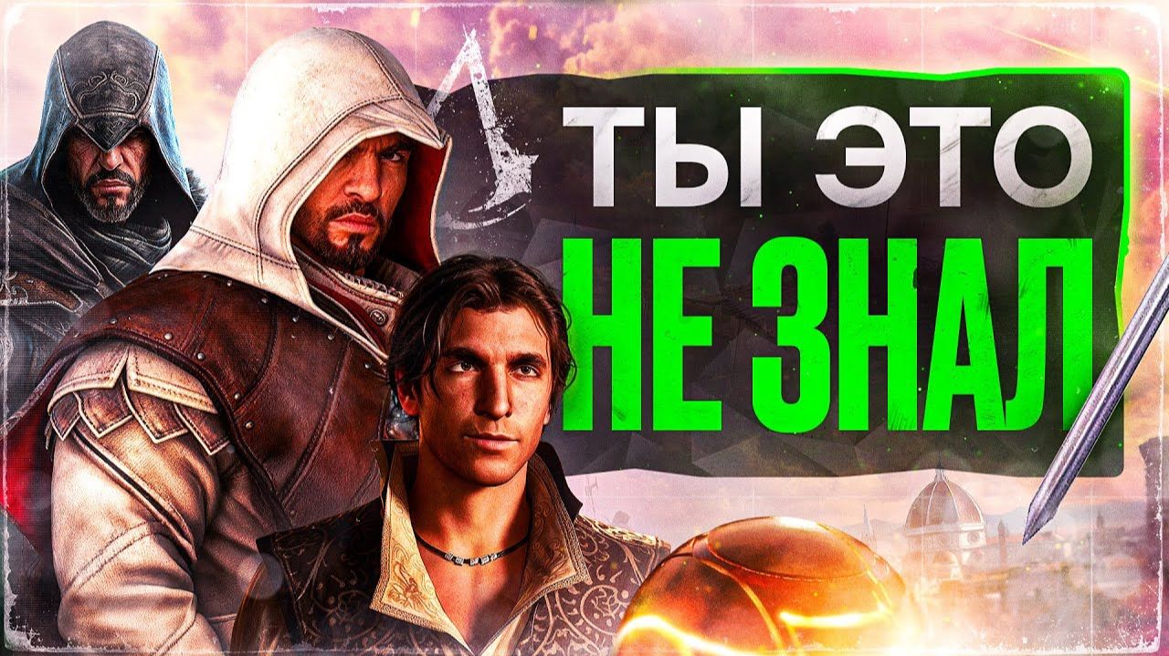 Про Assassin's Creed Ezio Collection в 2025...