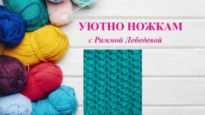 316# Креативный двухсторонний узор спицами. Единственный ряд!
