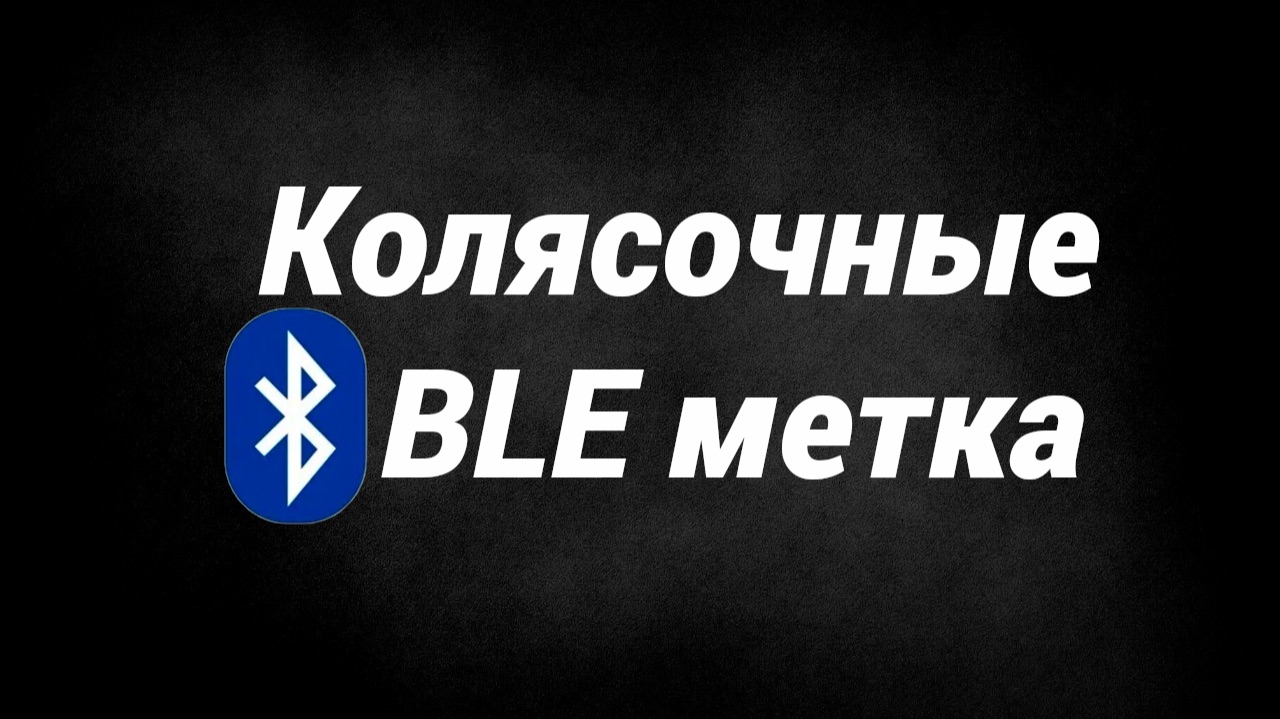 Колясочные, BLA метка смотреть онлайн